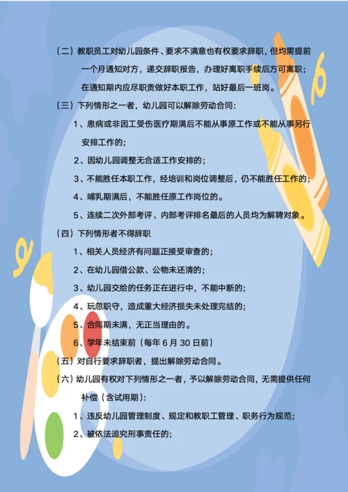 幼儿园招聘流程
