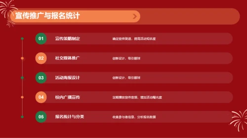 红色插画教师元旦庆祝活动PPT模板