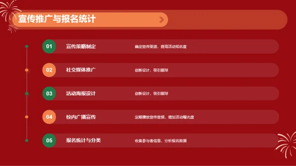红色插画教师元旦庆祝活动PPT模板