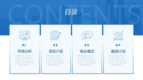蓝色简约大气商务风商业计划书模板
