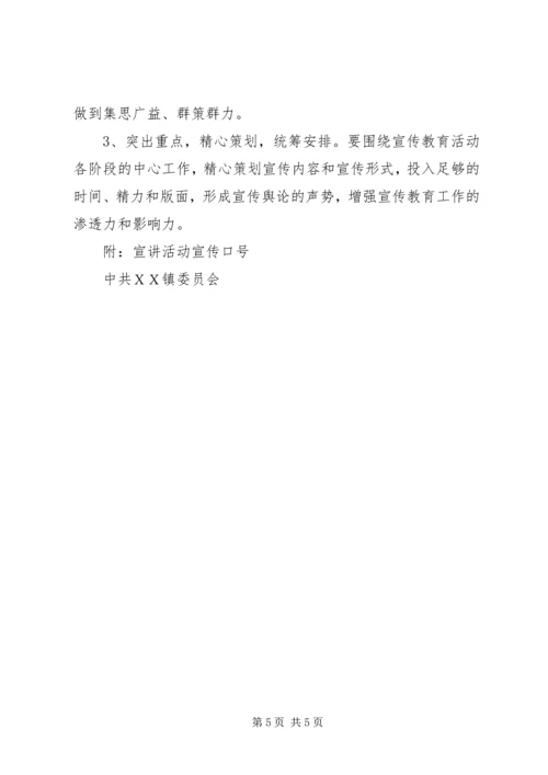 ＸＸ镇建设社会主义新农村宣传教育活动方案.docx