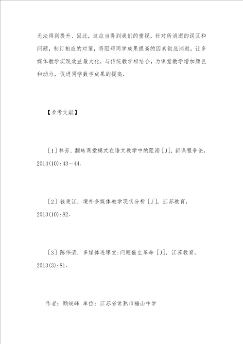 初中数学教育教学中多媒体技术的应用