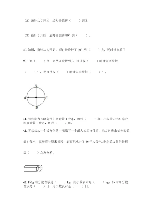 人教版五年级下册数学填空题专项练习带答案【完整版】.docx