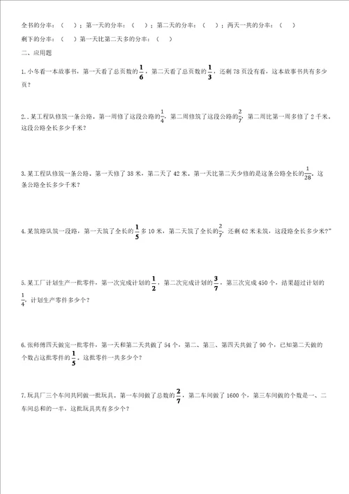 量率对应应用题共6页