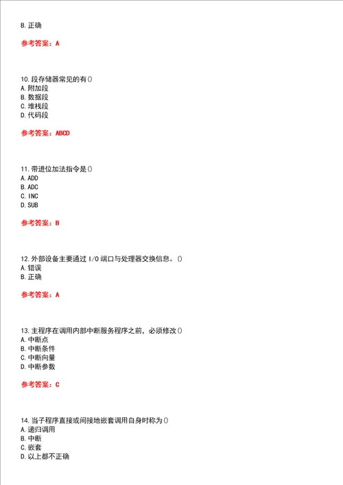 北京交通大学超星尔雅学习通“计算机科学与技术汇编语言网课试题附答案卷1