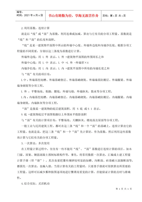 一步一步跟我学预算培训资料.docx