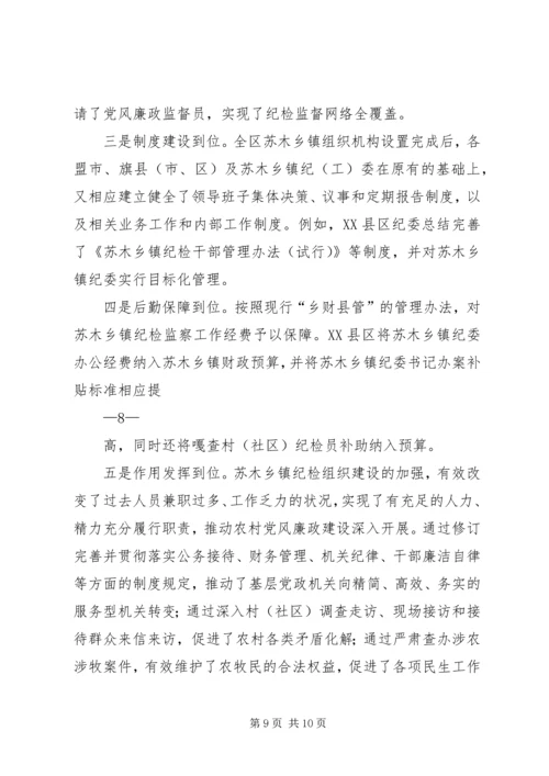 关于加强乡镇纪检组织建设的指导意见.docx