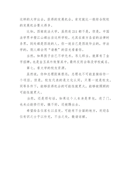 7个维度代表大学实力论文.docx