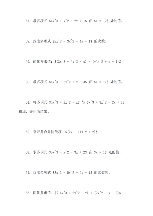 初一下册多项式应用题