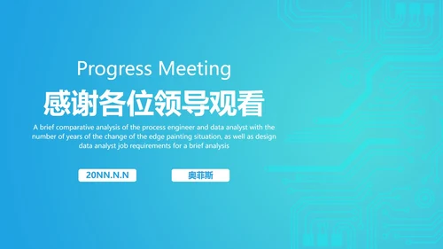 蓝色网络电路图科技PPT模板
