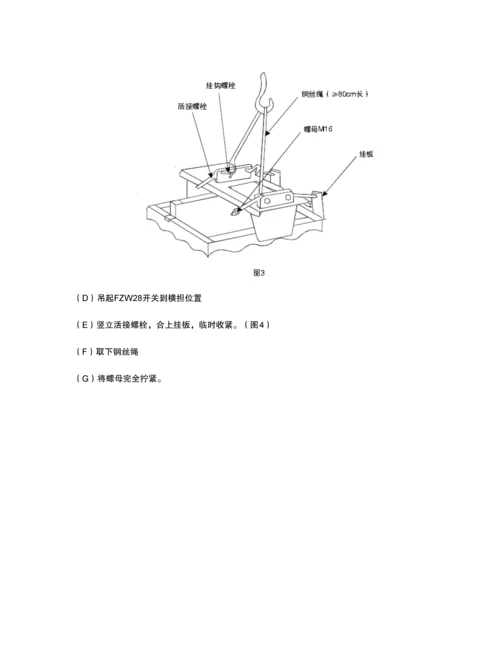 fzw负荷开关专项说明书.docx