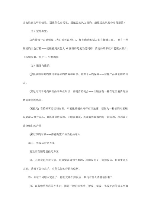 美发店营销活动实施方案.docx