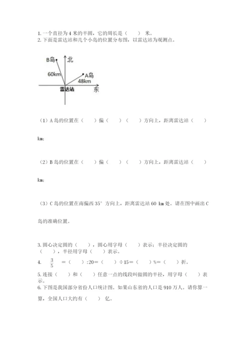 小学数学六年级上册期末考试试卷附答案（培优）.docx