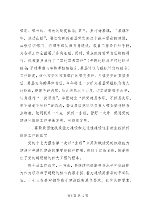 以改革创新精神推进组织工作.docx