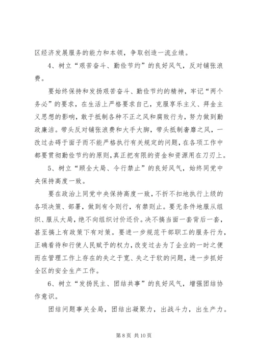 作风建设年学习教育剖析材料.docx