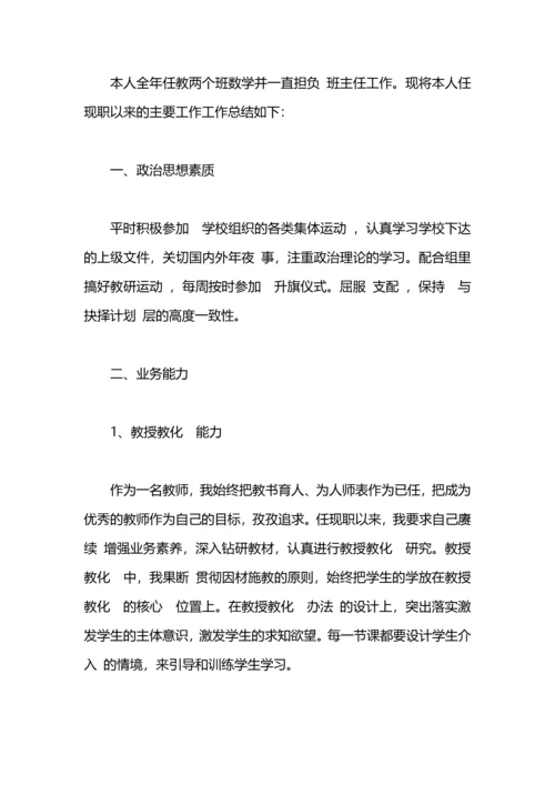 初中数学教师工作总结.docx