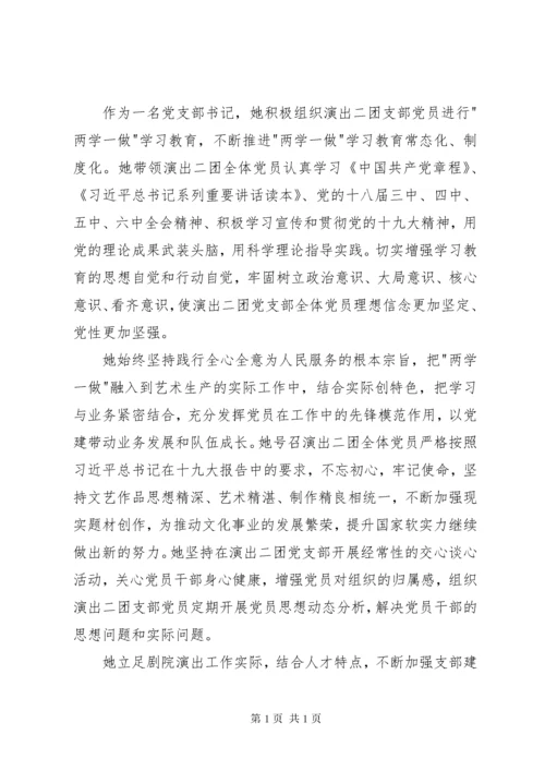 三八红旗手标兵事迹材料六篇.docx