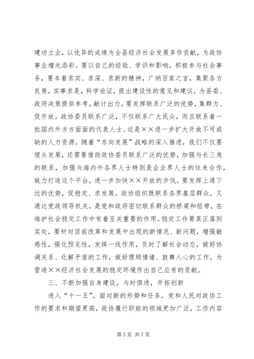 县委书记在县政协七届四次闭幕会议上的讲话.docx