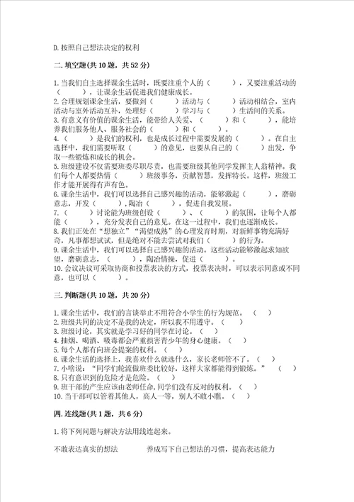 2022五年级上册道德与法治 期中测试卷含答案典型题