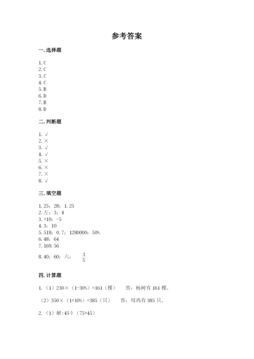 北京版六年级下册数学期末测试卷精品（综合题）.docx