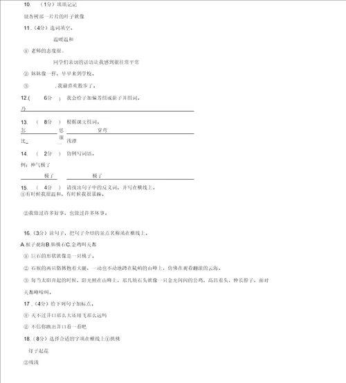 台江区小学上学期二年级语文期中考试模拟题