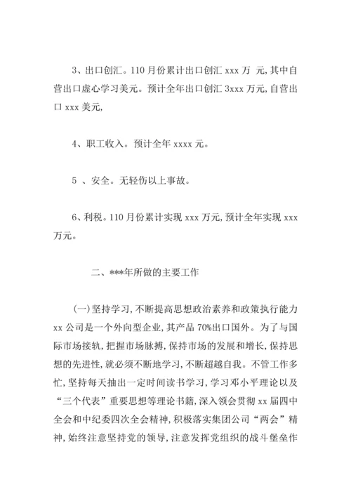 XX公司总经理个人述职报告范文.docx