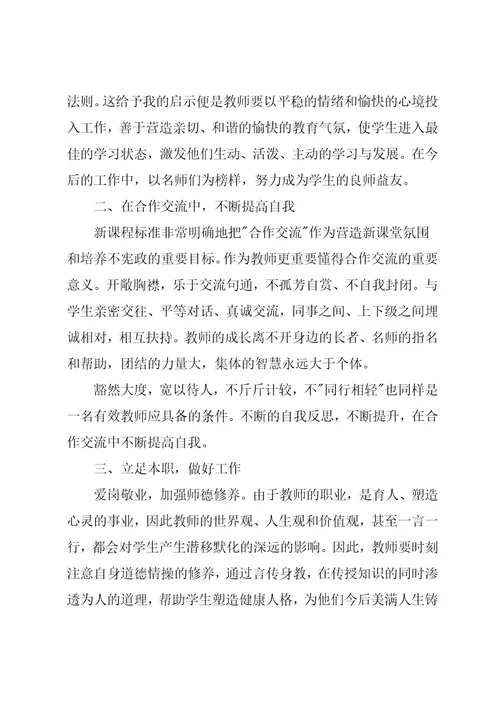 教师读书心得体会3篇
