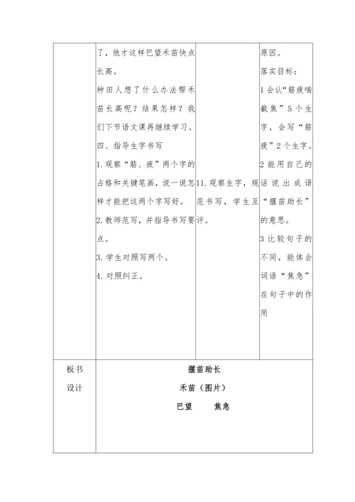 小学二下语文《揠苗助长》教案