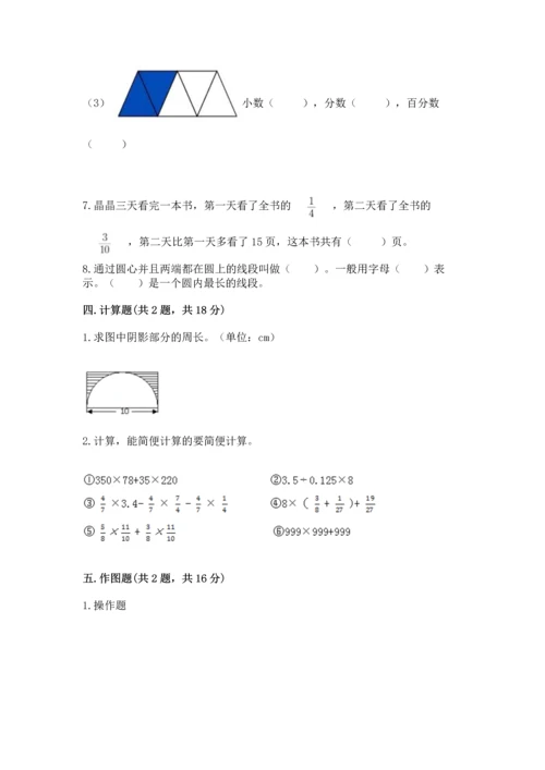 人教版六年级上册数学期末检测卷带解析答案.docx