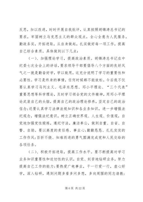 王娟党员个人对照检查材料整改措施.docx