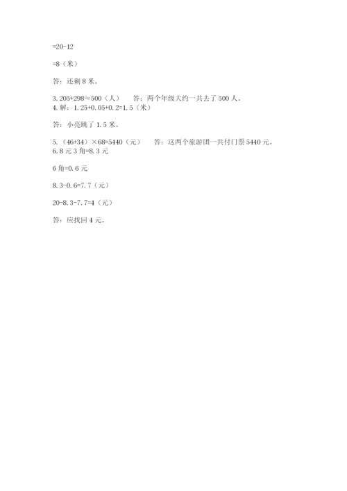 小学四年级下册数学期末测试卷含答案【满分必刷】.docx
