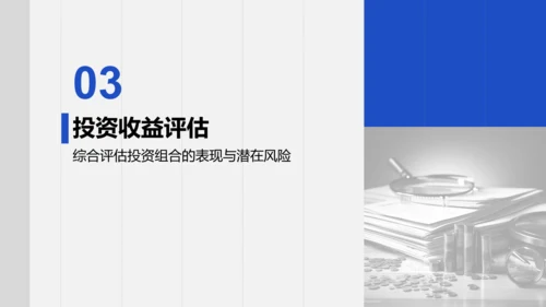 蓝色商务风财务金融季度总结PPT模板