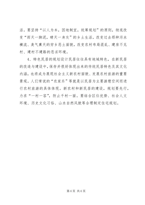 省建设厅领导视察新农村建设汇报.docx