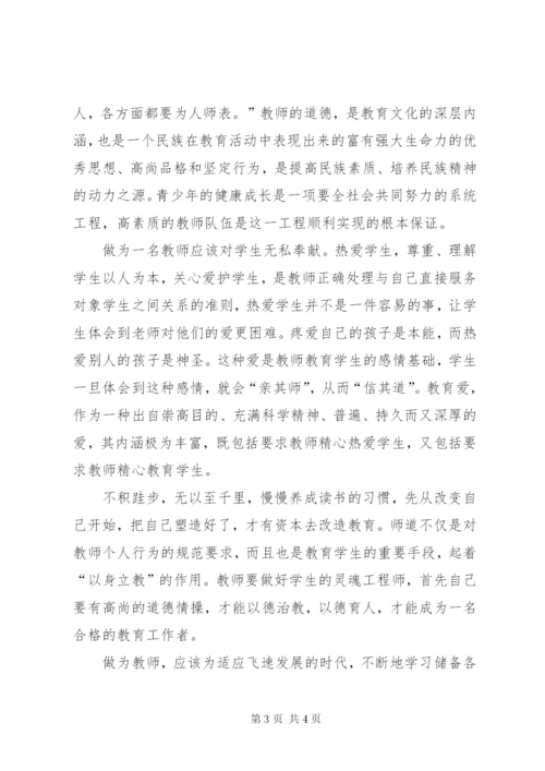 学习《做一名有追求教师》心得体会.docx