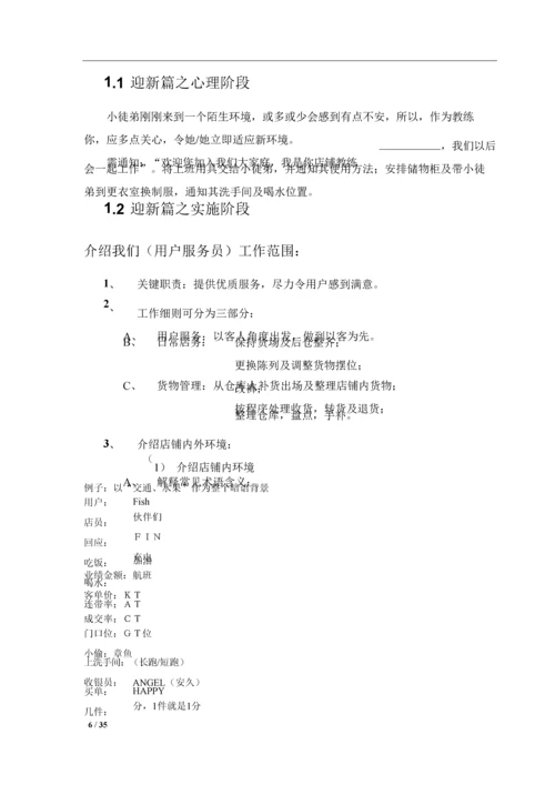 店铺教练带教手册模板.docx
