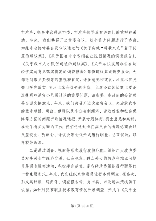 市政协主席“保先”活动个人党性分析材料 (2).docx