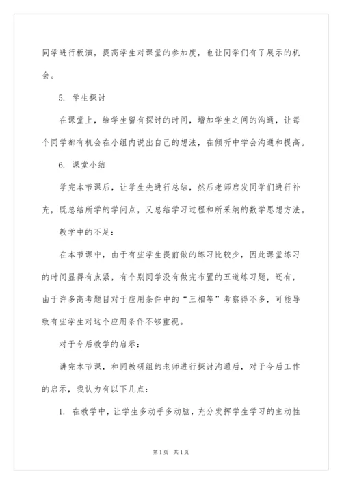 2022基本不等式教学反思_7.docx