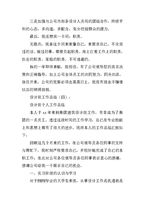 设计院工作总结(12篇)