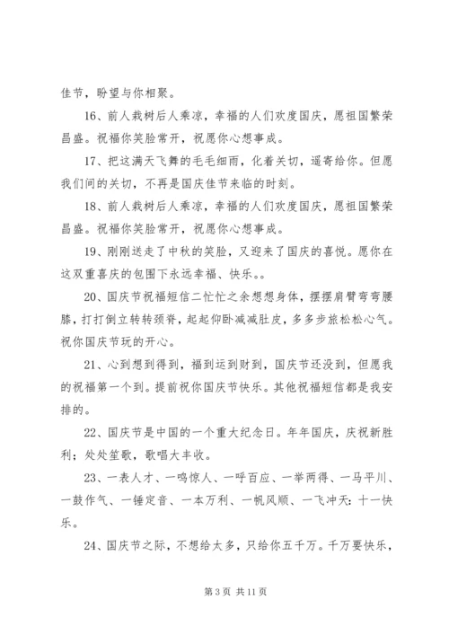 十一国庆的祝福语摘抄.docx