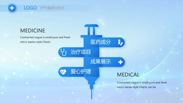 蓝色智慧医疗信息化建设工作总结PPT