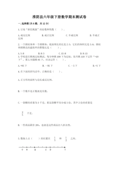 淮阴县六年级下册数学期末测试卷附答案.docx