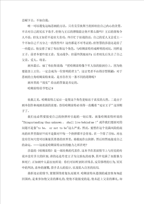 哈姆雷特读书笔记15篇1