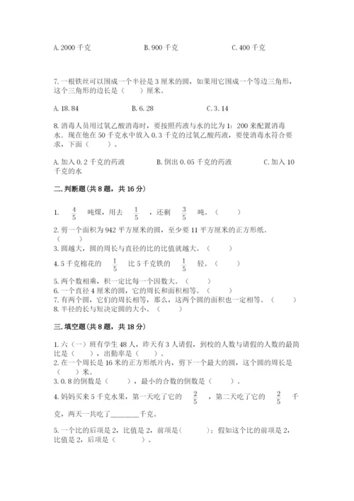 人教版数学六年级上册期末测试卷附完整答案（有一套）.docx