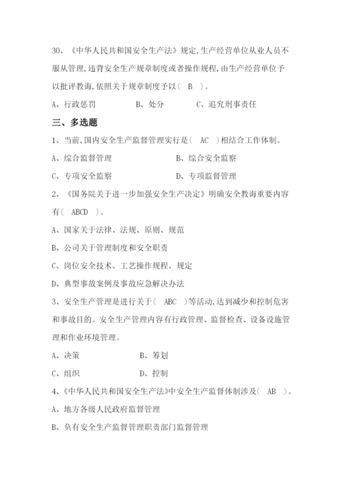 2021年化工企业安全培训知识题库.docx