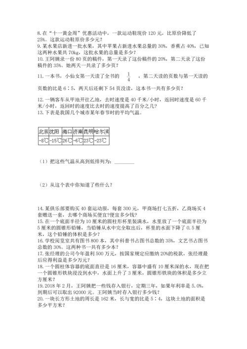 小升初数学应用题50道附完整答案（有一套）.docx