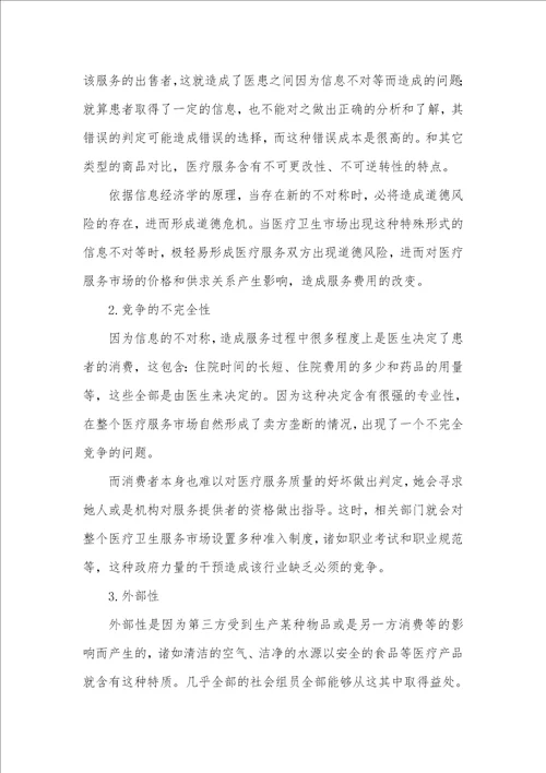 中国财政医疗卫生支出分析构建中国农村医疗卫生体系的财政策略