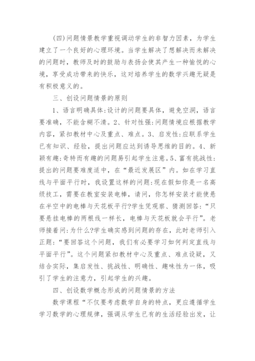 数学教育本科毕业论文.docx