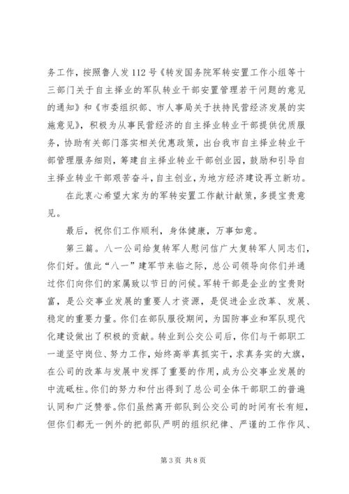 八一给老兵的慰问信精编.docx