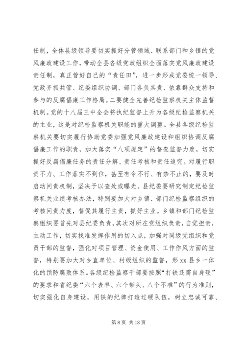 县委书记党风廉政建设工作会议讲话稿.docx