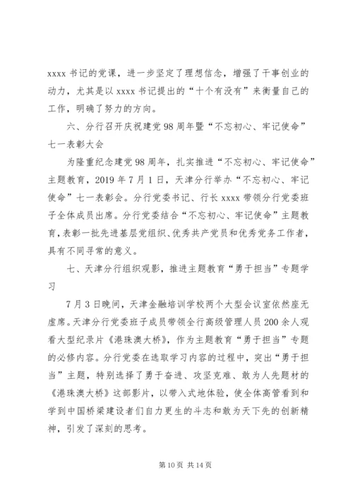 关于开展“不忘初心、牢记使命”主题教育个别访谈材料.docx